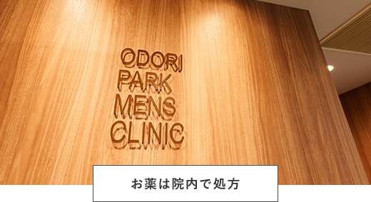 お薬は院内で処方
